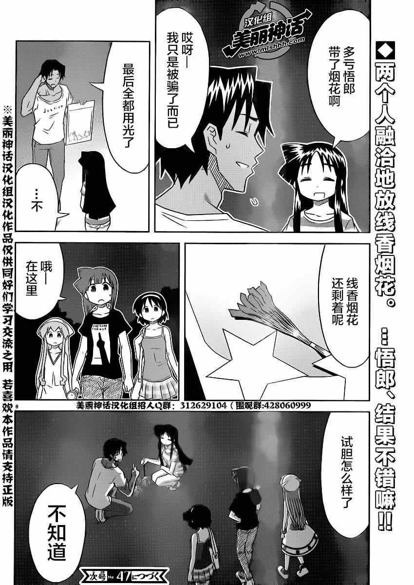 《侵略！乌贼娘》第353话 第8页