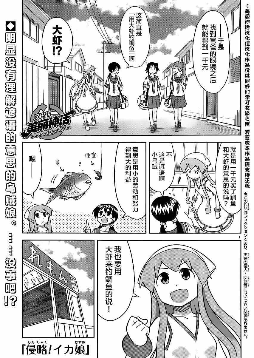 《侵略！乌贼娘》第357话 第1页