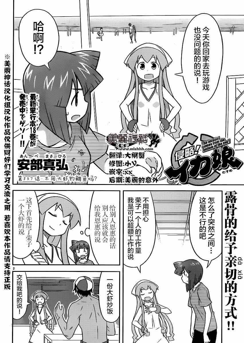 《侵略！乌贼娘》第357话 第2页
