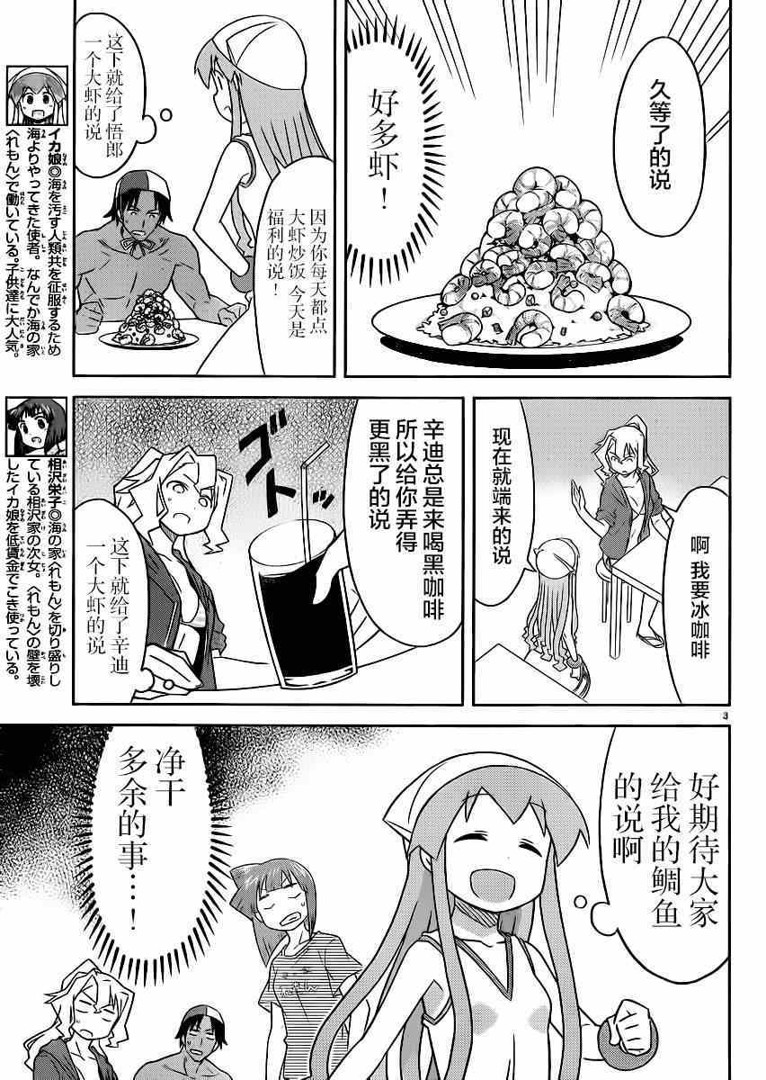 《侵略！乌贼娘》第357话 第3页