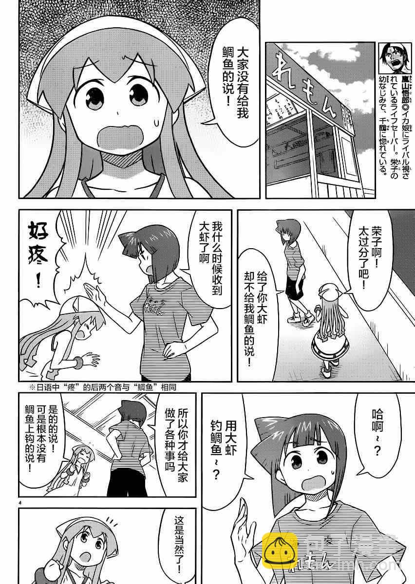 《侵略！乌贼娘》第357话 第4页