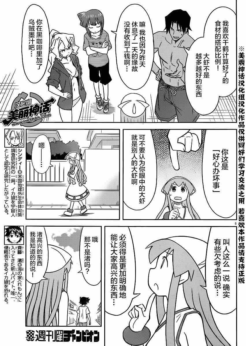《侵略！乌贼娘》第357话 第5页