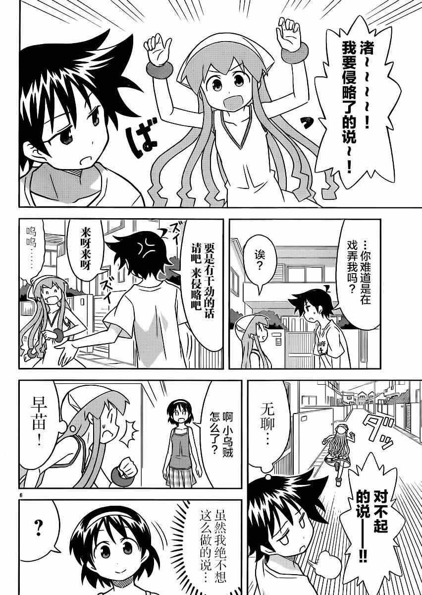 《侵略！乌贼娘》第357话 第6页