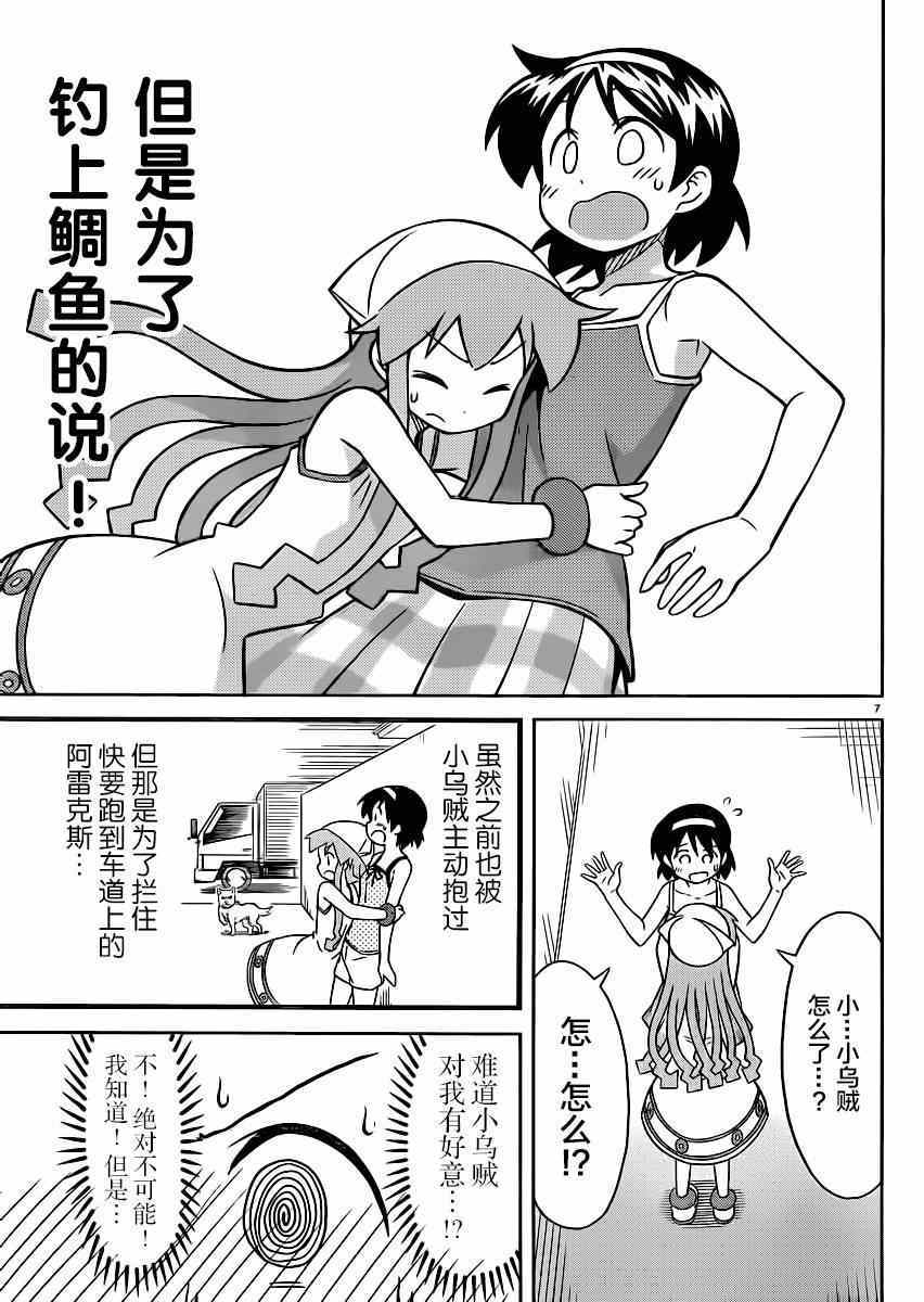 《侵略！乌贼娘》第357话 第7页