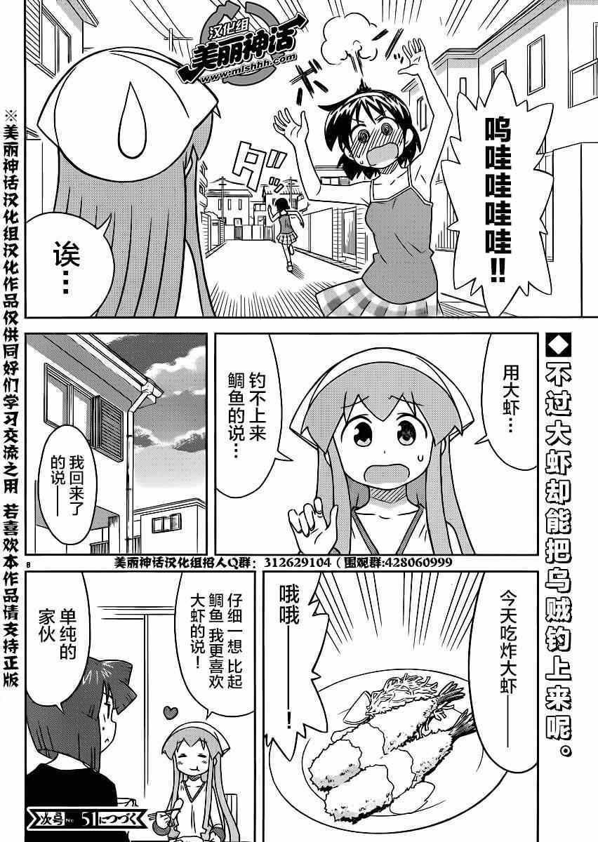《侵略！乌贼娘》第357话 第8页