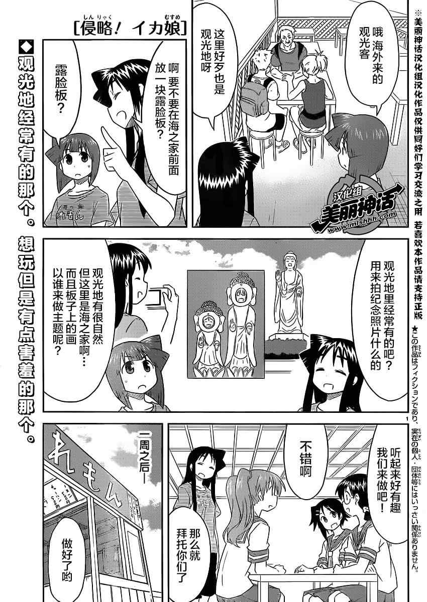 《侵略！乌贼娘》第355话 第1页