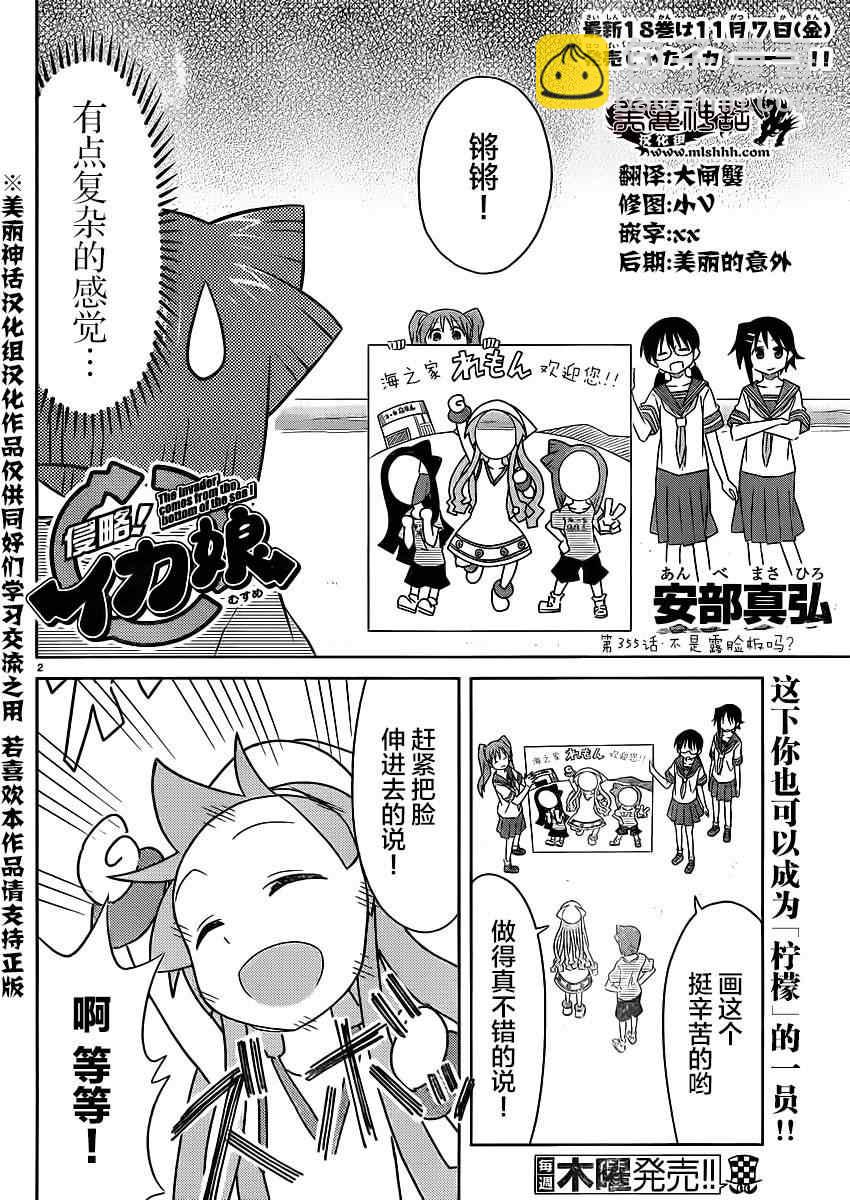 《侵略！乌贼娘》第355话 第2页