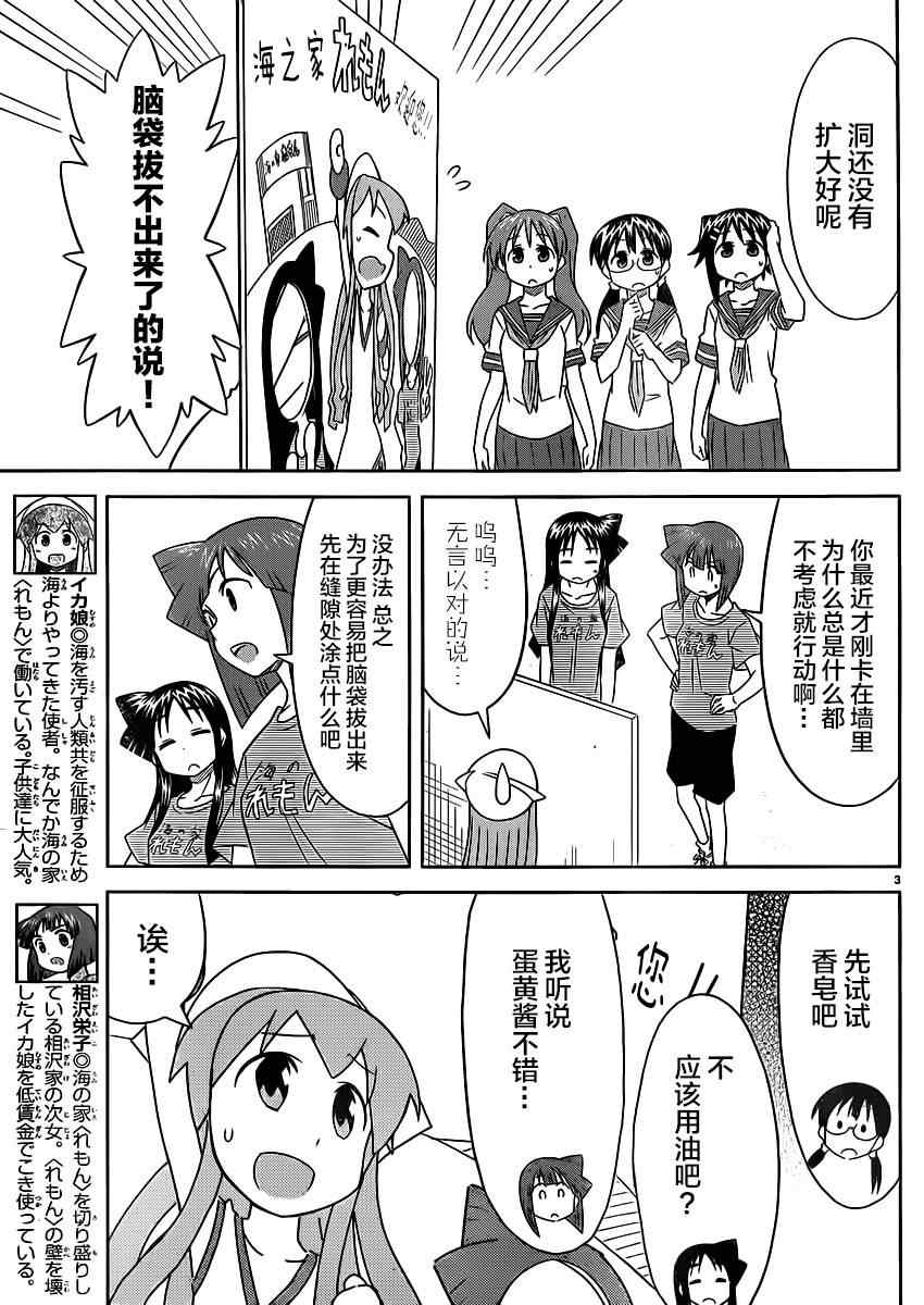 《侵略！乌贼娘》第355话 第3页