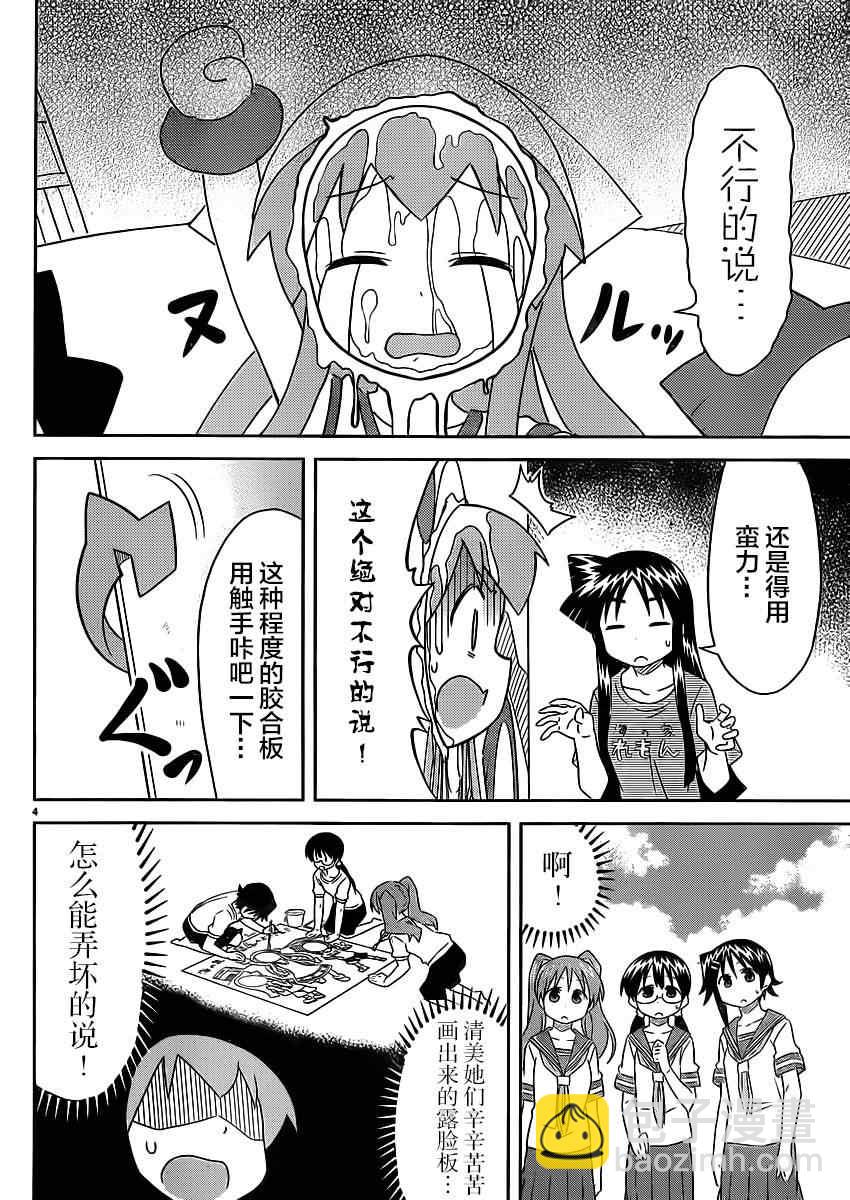 《侵略！乌贼娘》第355话 第4页
