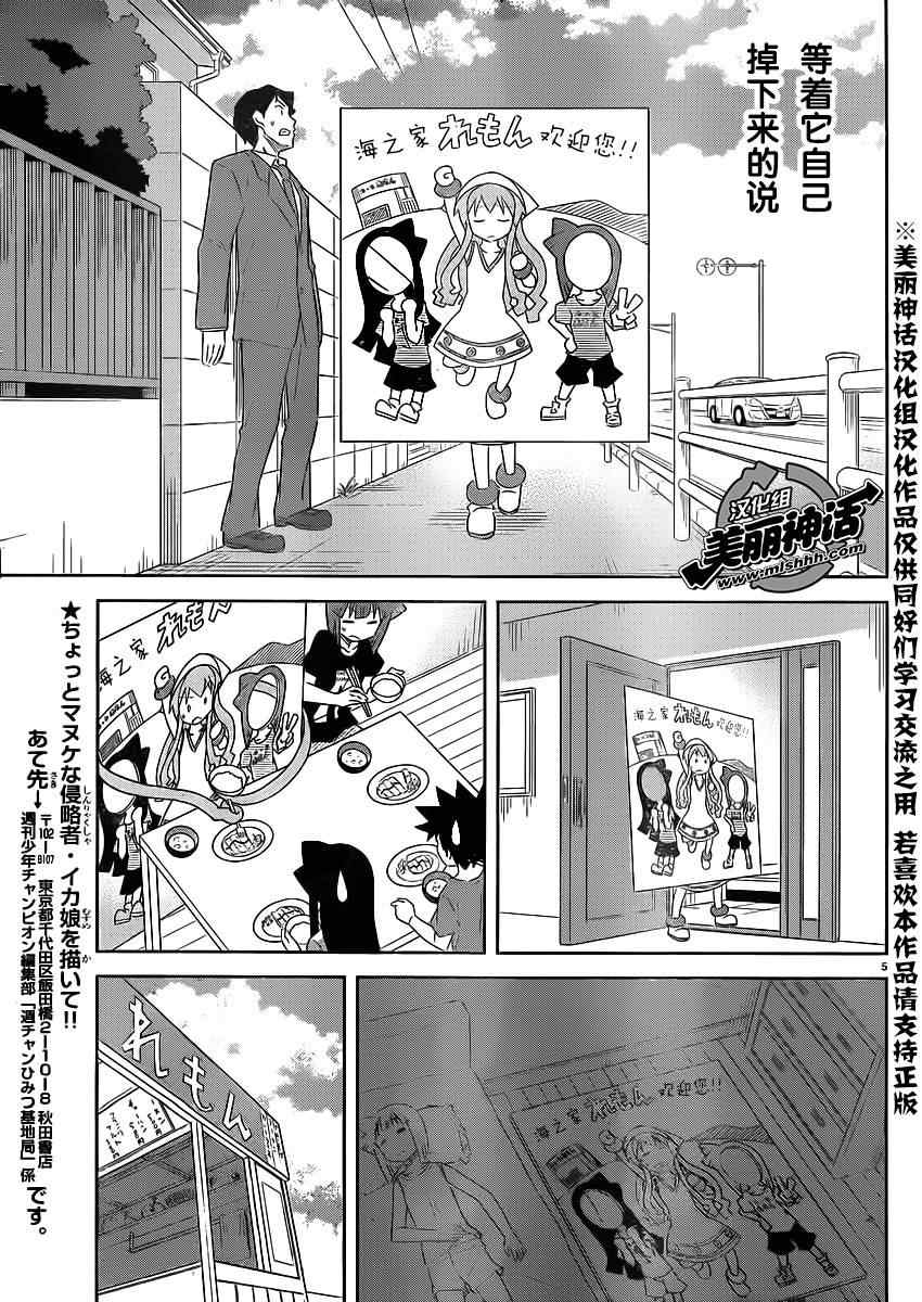 《侵略！乌贼娘》第355话 第5页