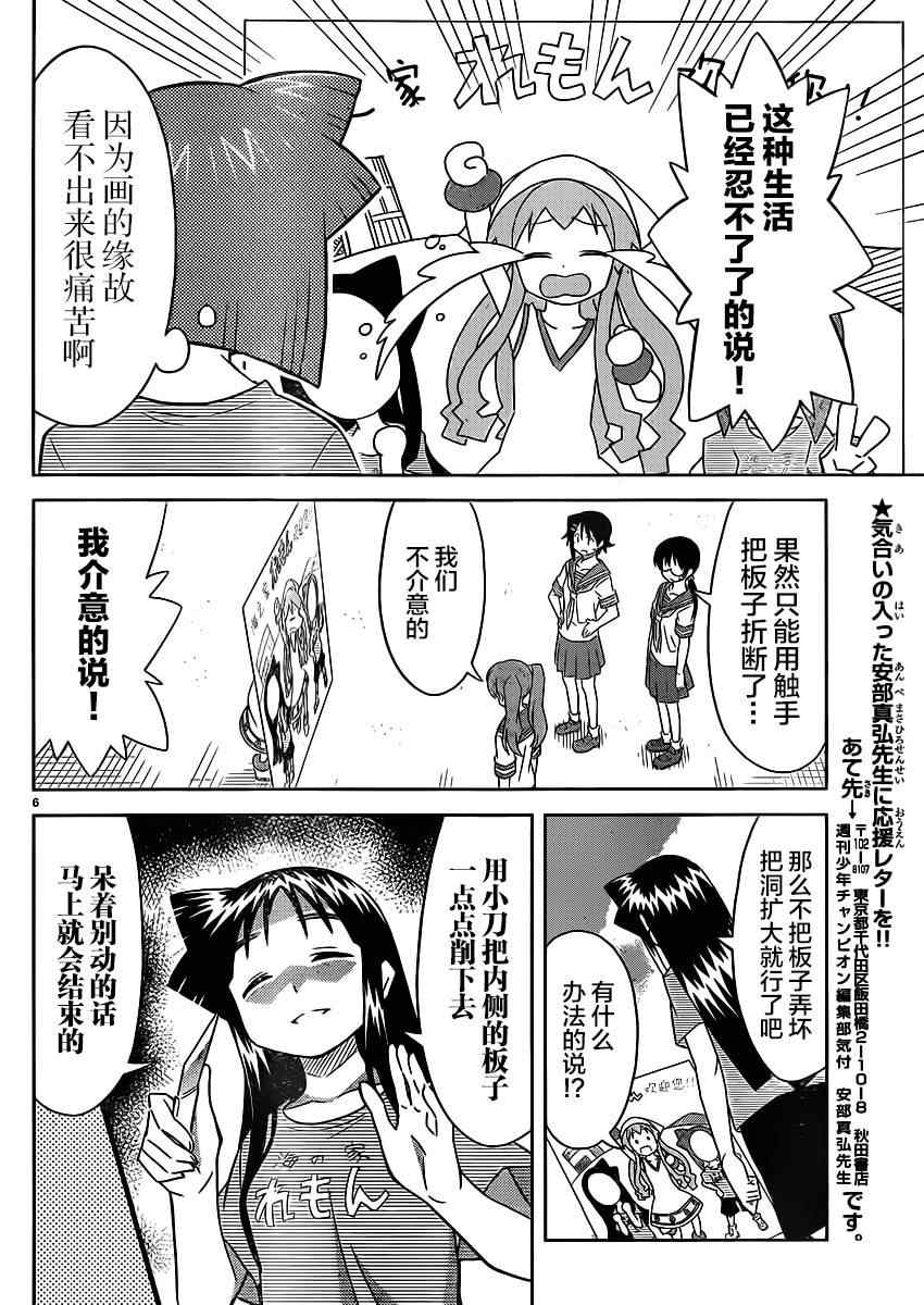 《侵略！乌贼娘》第355话 第6页