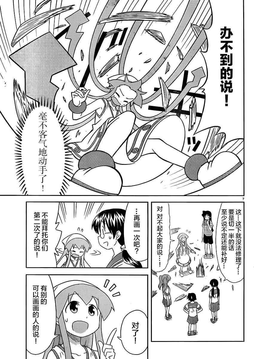 《侵略！乌贼娘》第355话 第7页