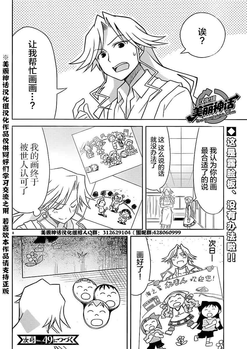 《侵略！乌贼娘》第355话 第8页