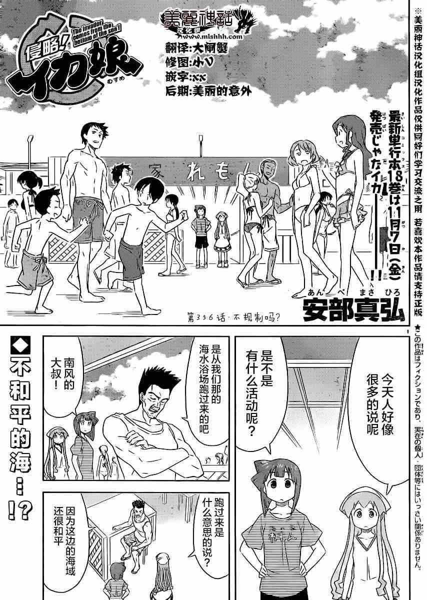 《侵略！乌贼娘》第356话 第1页