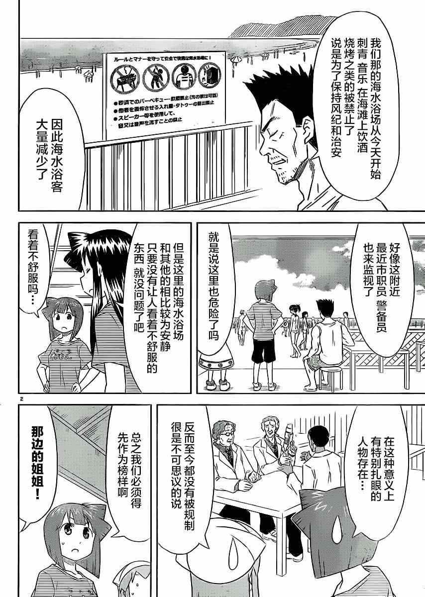 《侵略！乌贼娘》第356话 第2页