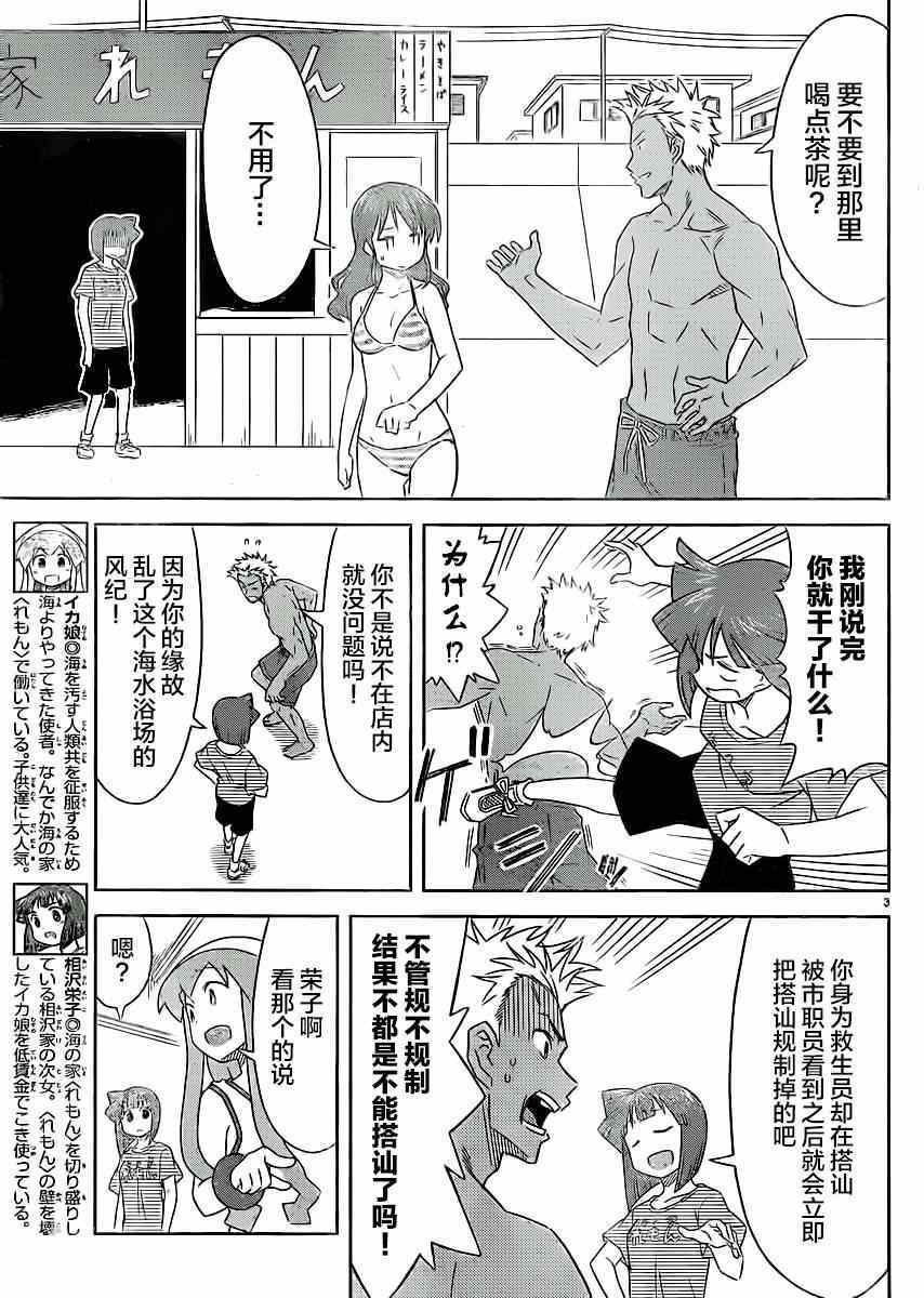 《侵略！乌贼娘》第356话 第3页