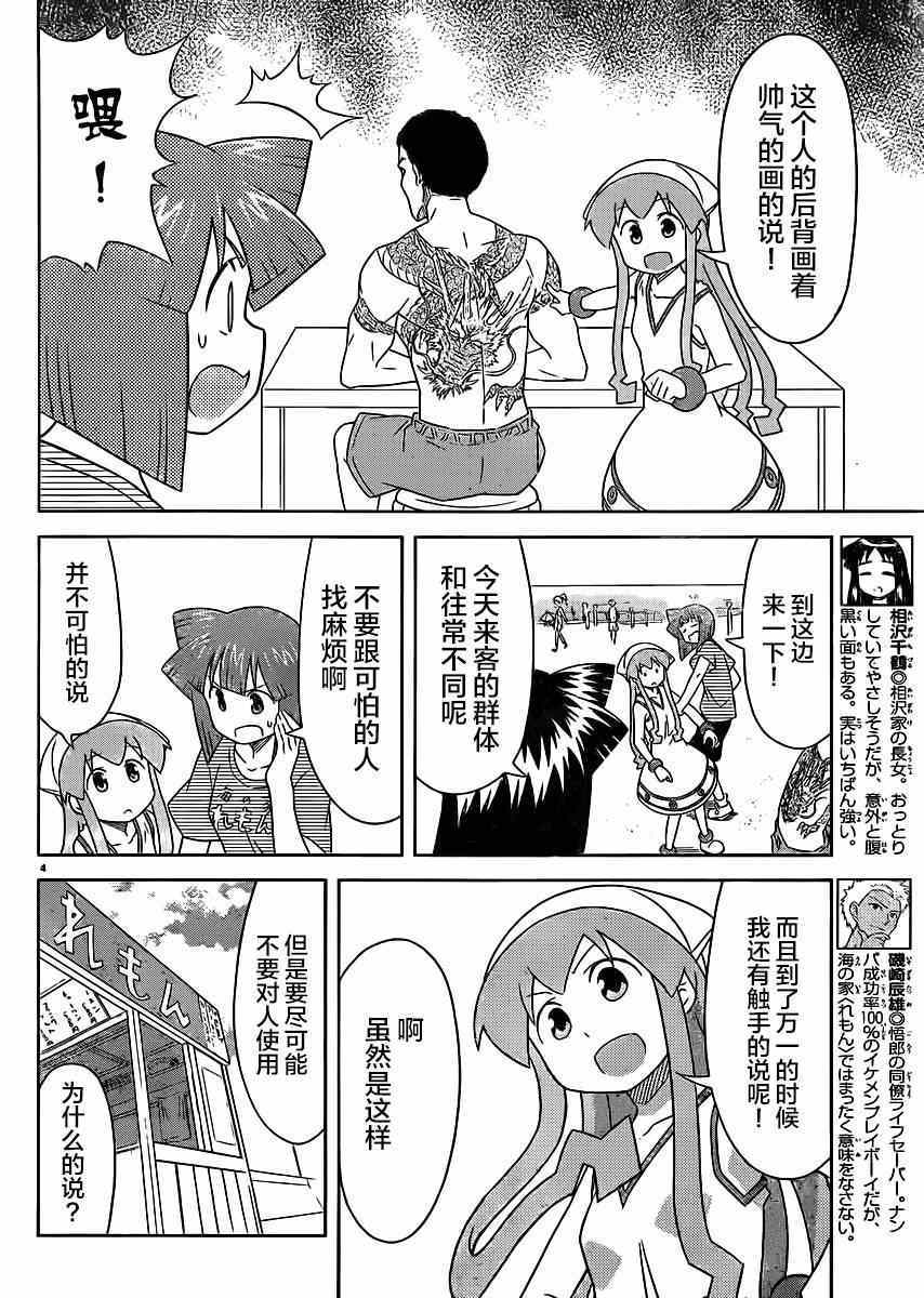 《侵略！乌贼娘》第356话 第4页