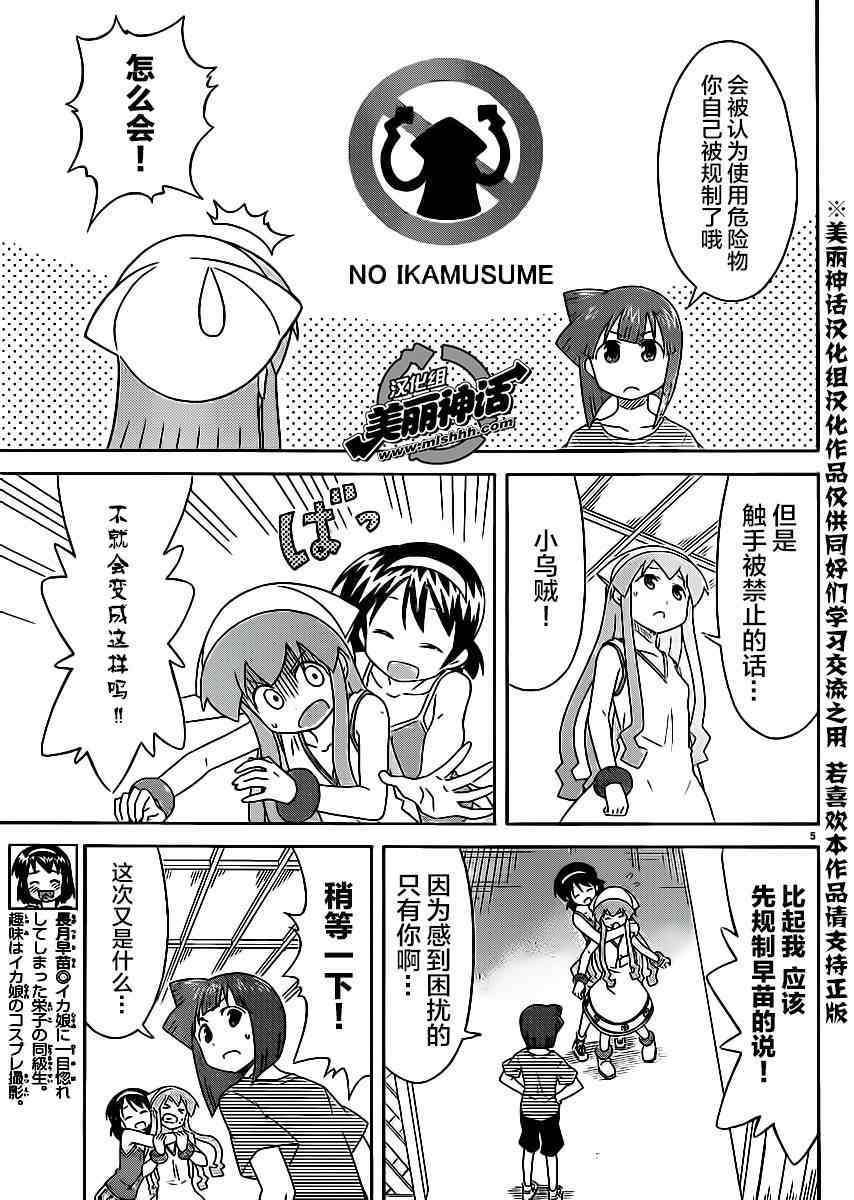《侵略！乌贼娘》第356话 第5页