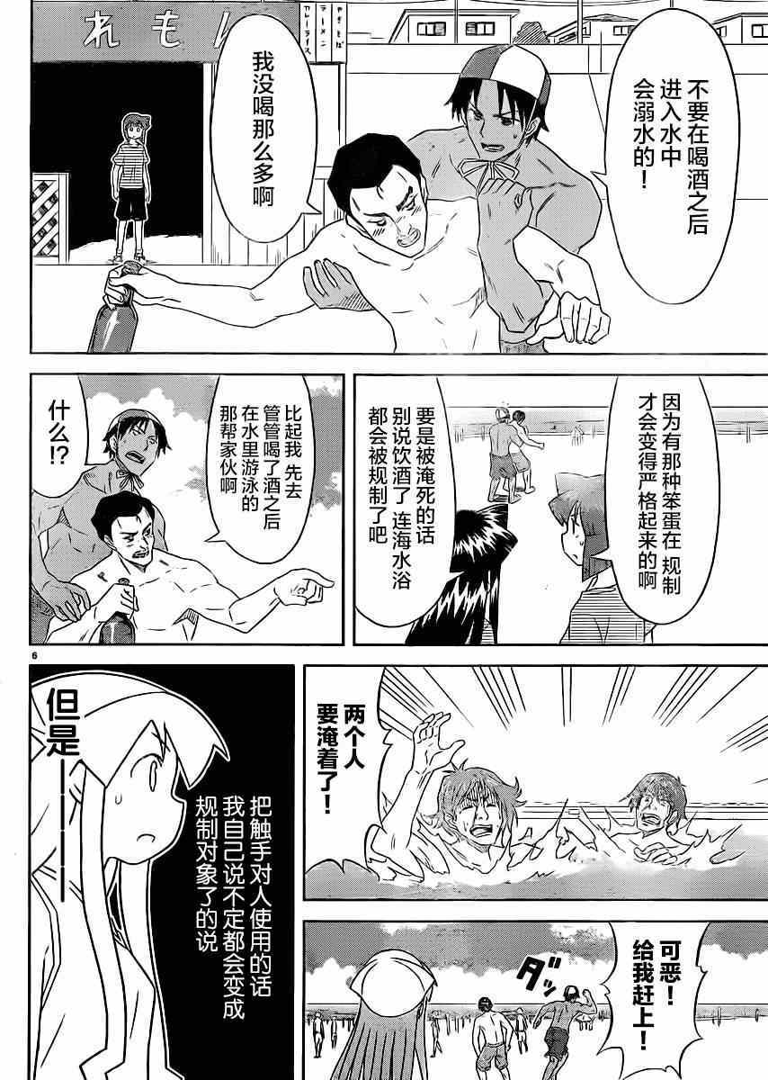 《侵略！乌贼娘》第356话 第6页