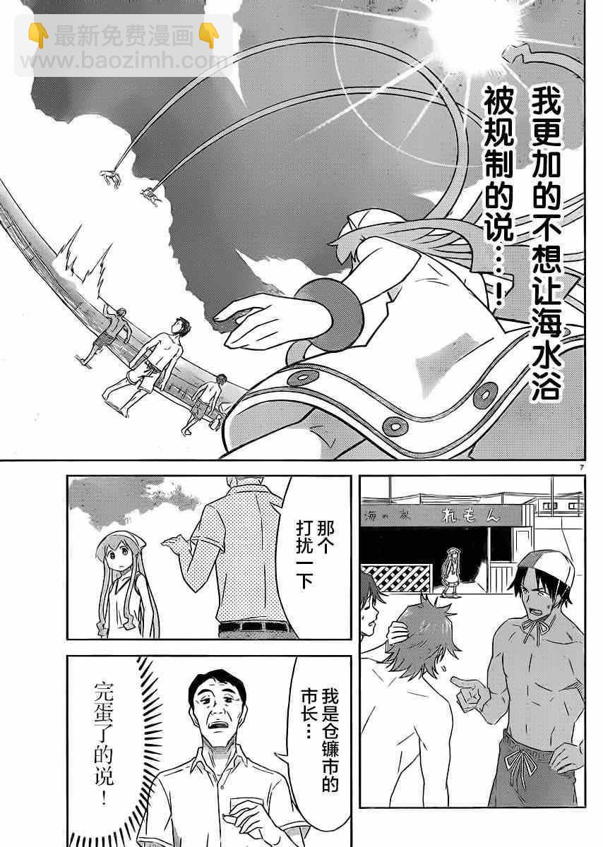 《侵略！乌贼娘》第356话 第7页