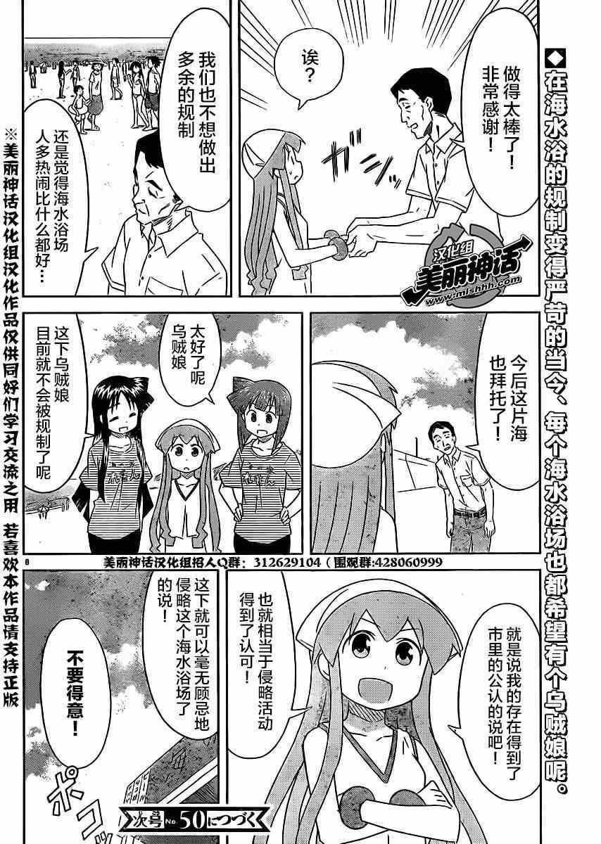 《侵略！乌贼娘》第356话 第8页