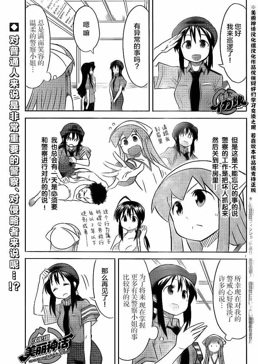 《侵略！乌贼娘》第358话 第1页
