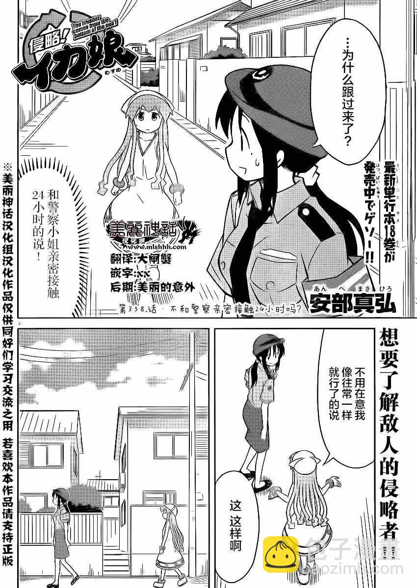 《侵略！乌贼娘》第358话 第2页