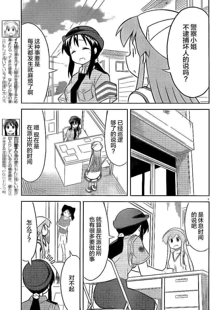 《侵略！乌贼娘》第358话 第3页