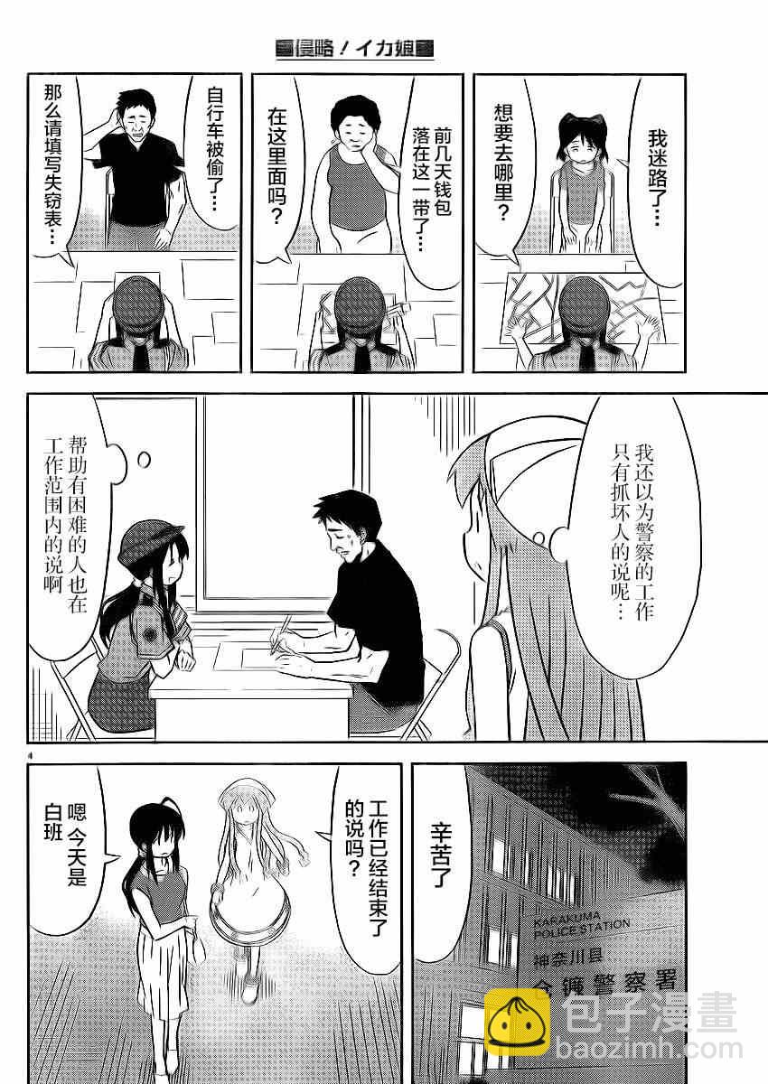 《侵略！乌贼娘》第358话 第4页