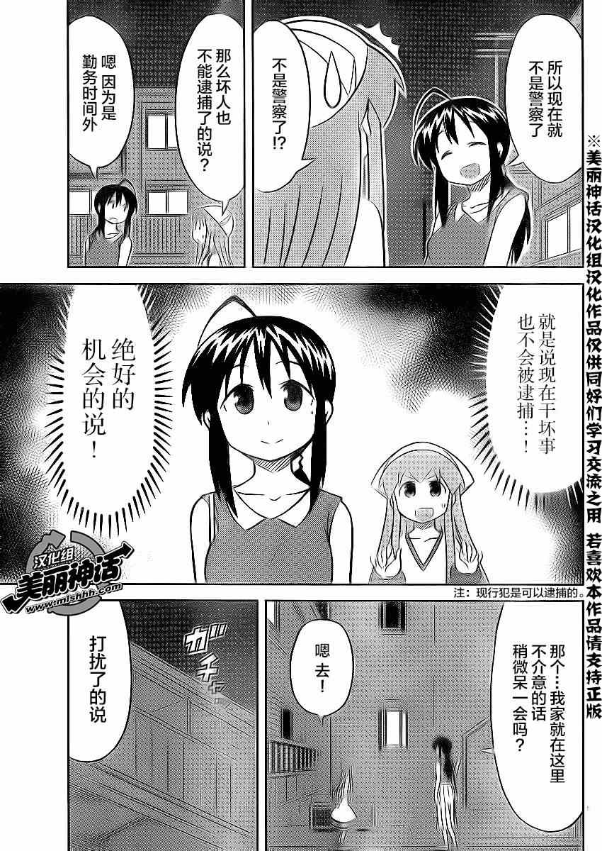 《侵略！乌贼娘》第358话 第5页