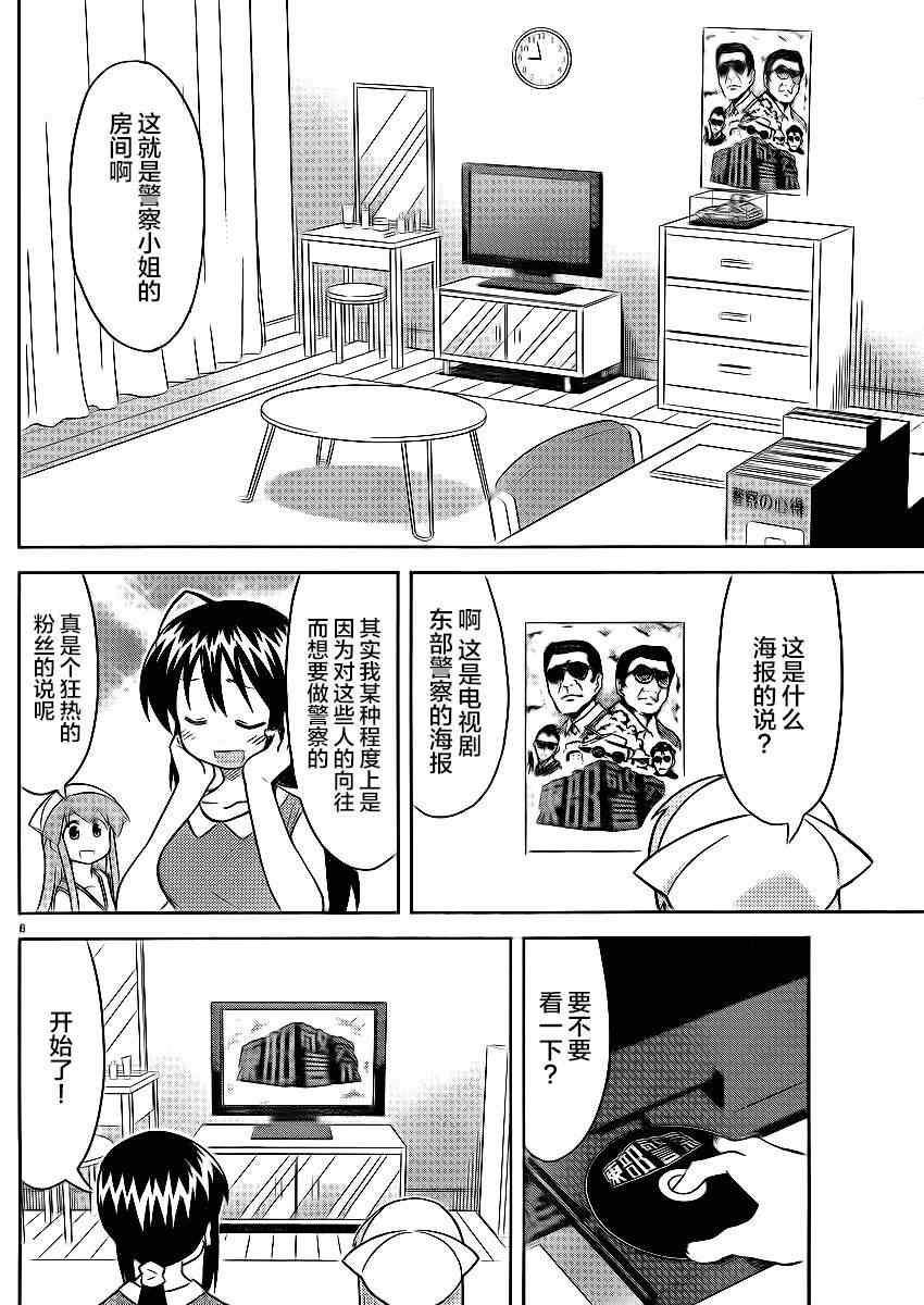 《侵略！乌贼娘》第358话 第6页