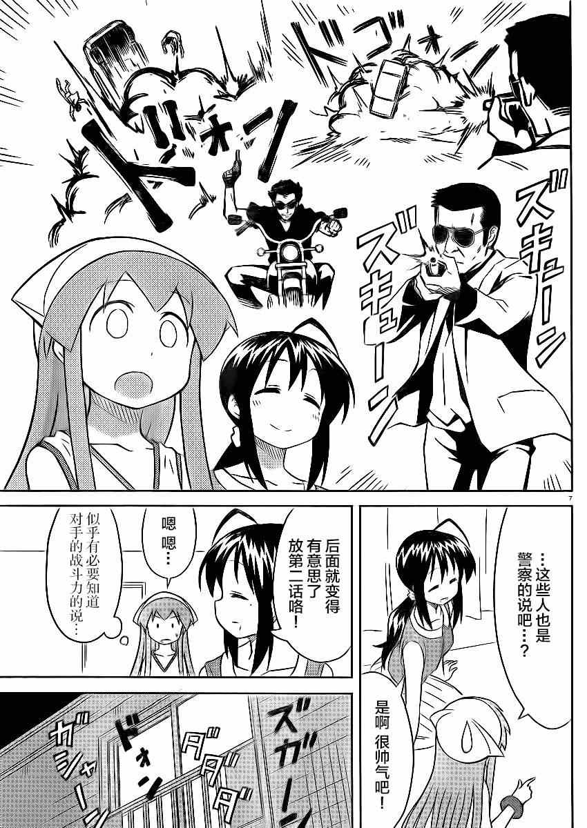 《侵略！乌贼娘》第358话 第7页