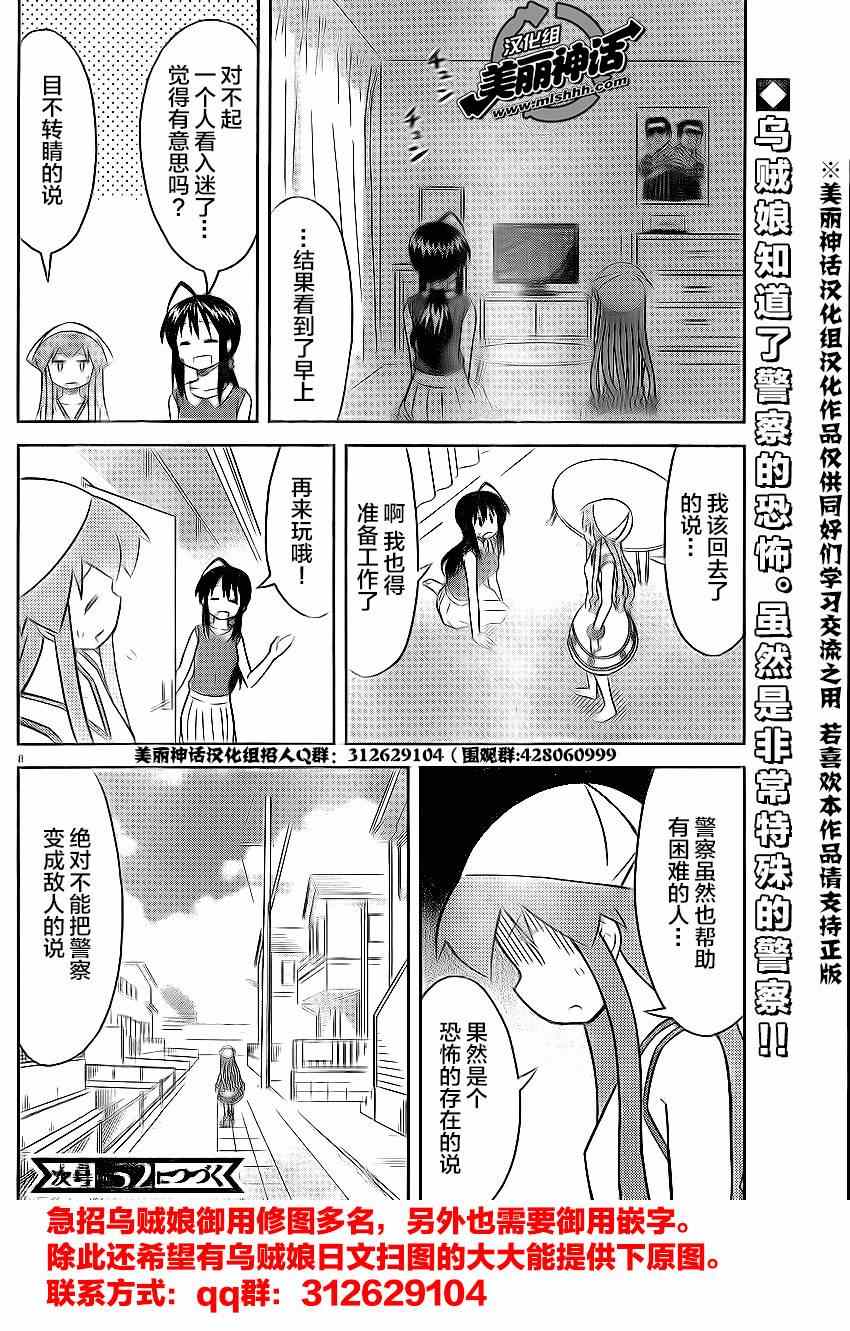 《侵略！乌贼娘》第358话 第8页