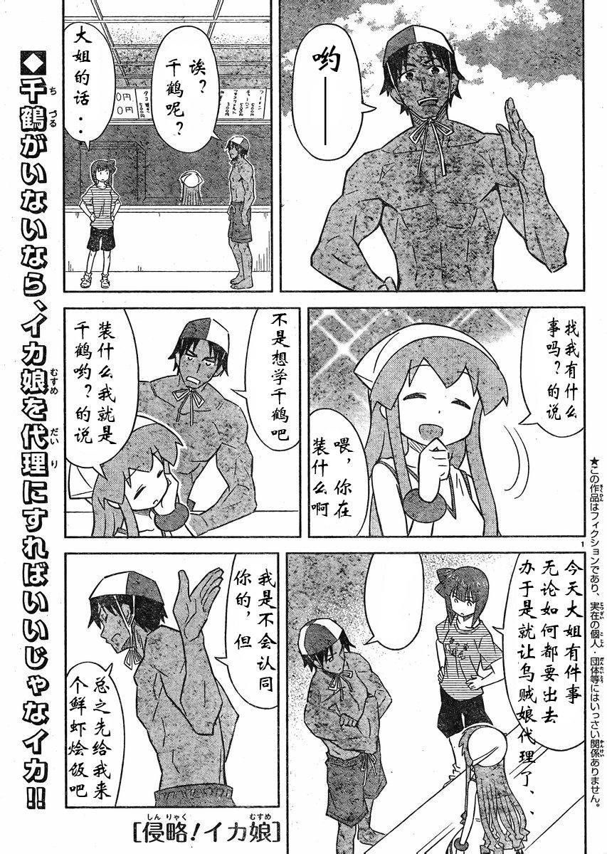 《侵略！乌贼娘》第360话 第1页
