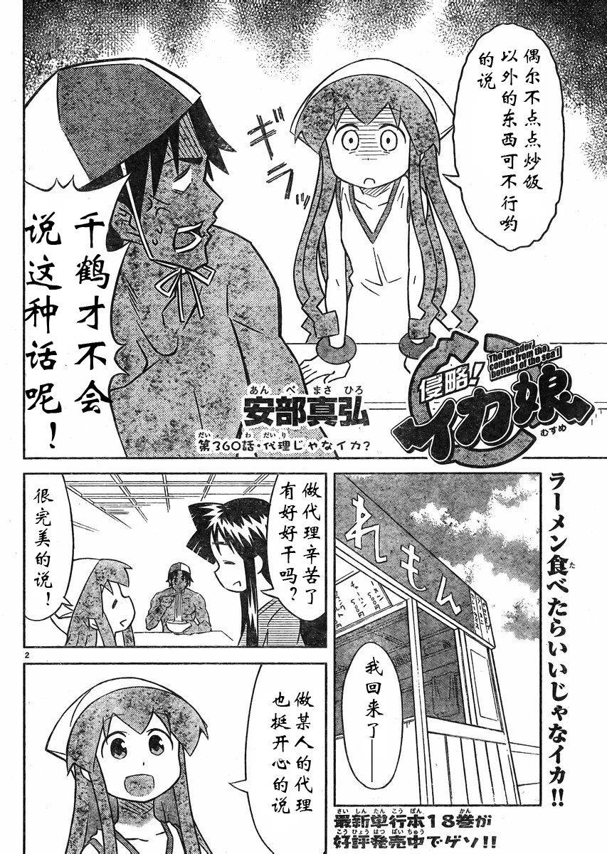 《侵略！乌贼娘》第360话 第2页