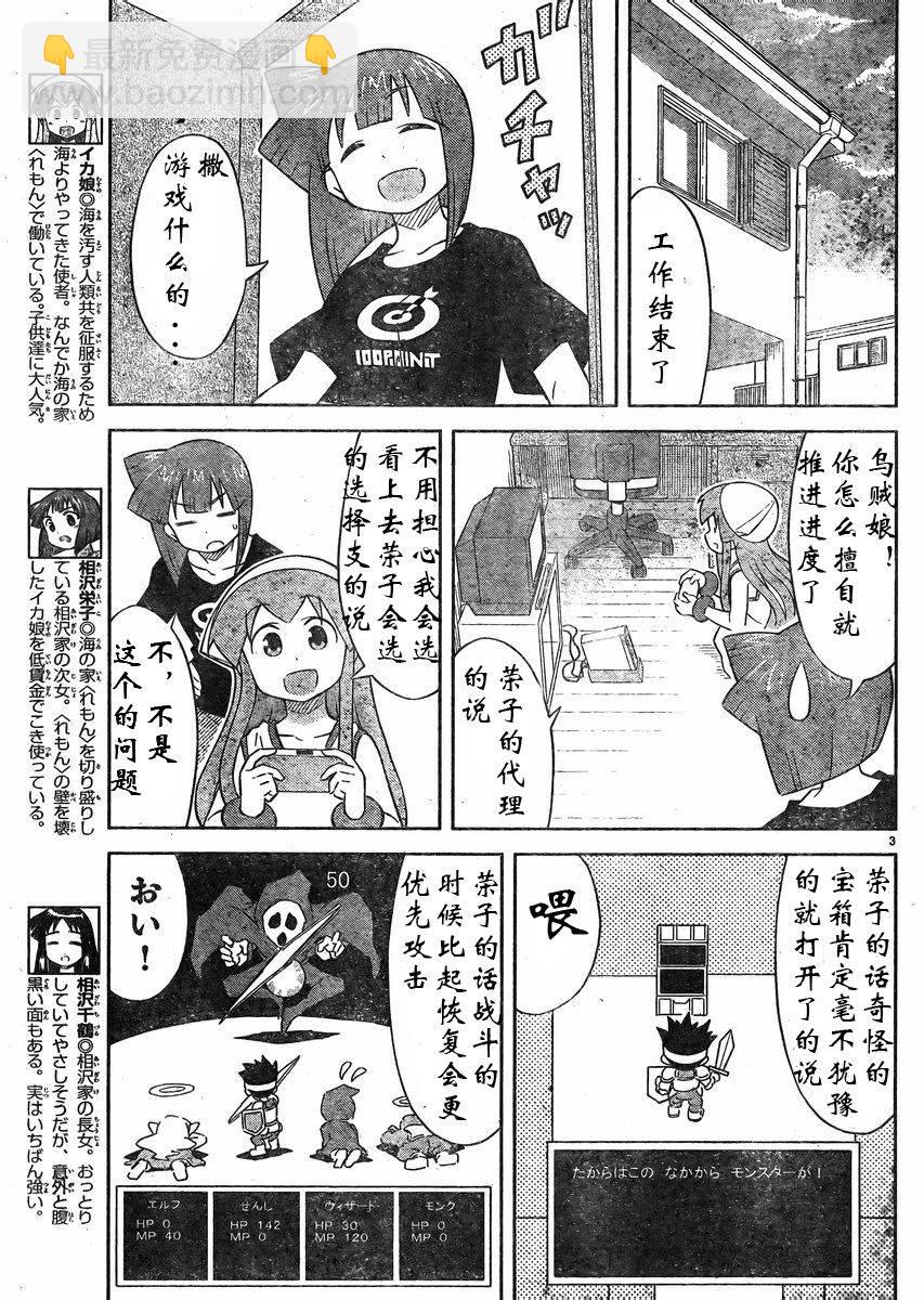 《侵略！乌贼娘》第360话 第3页