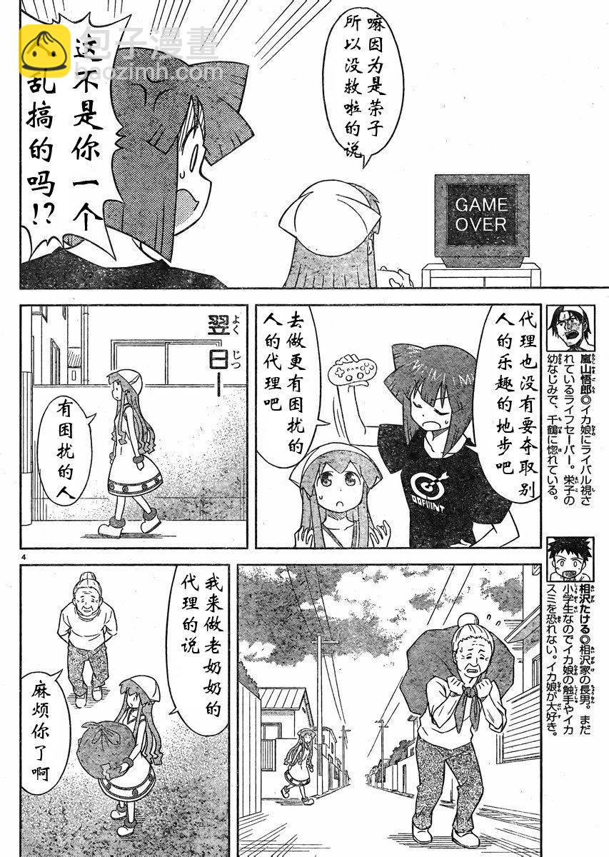 《侵略！乌贼娘》第360话 第4页