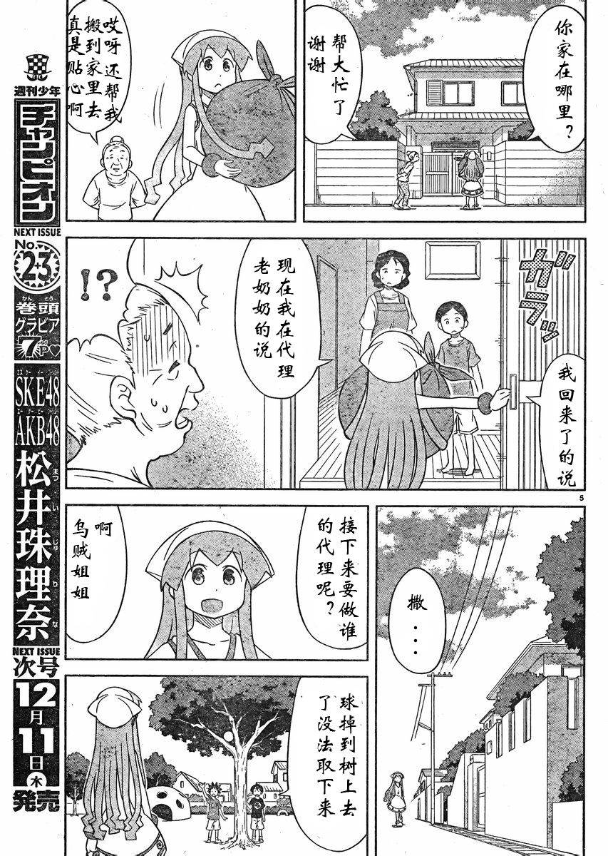 《侵略！乌贼娘》第360话 第5页