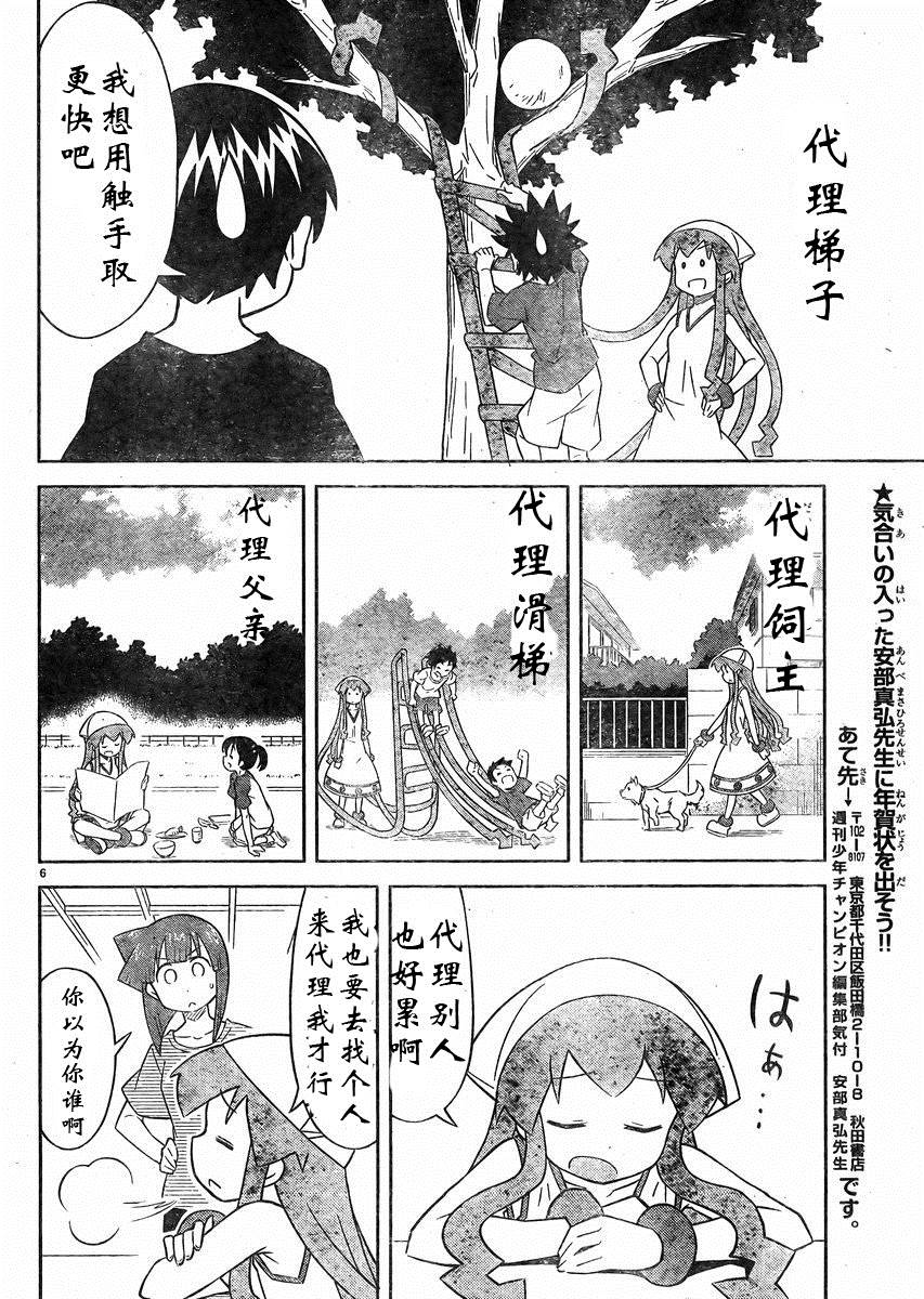 《侵略！乌贼娘》第360话 第6页