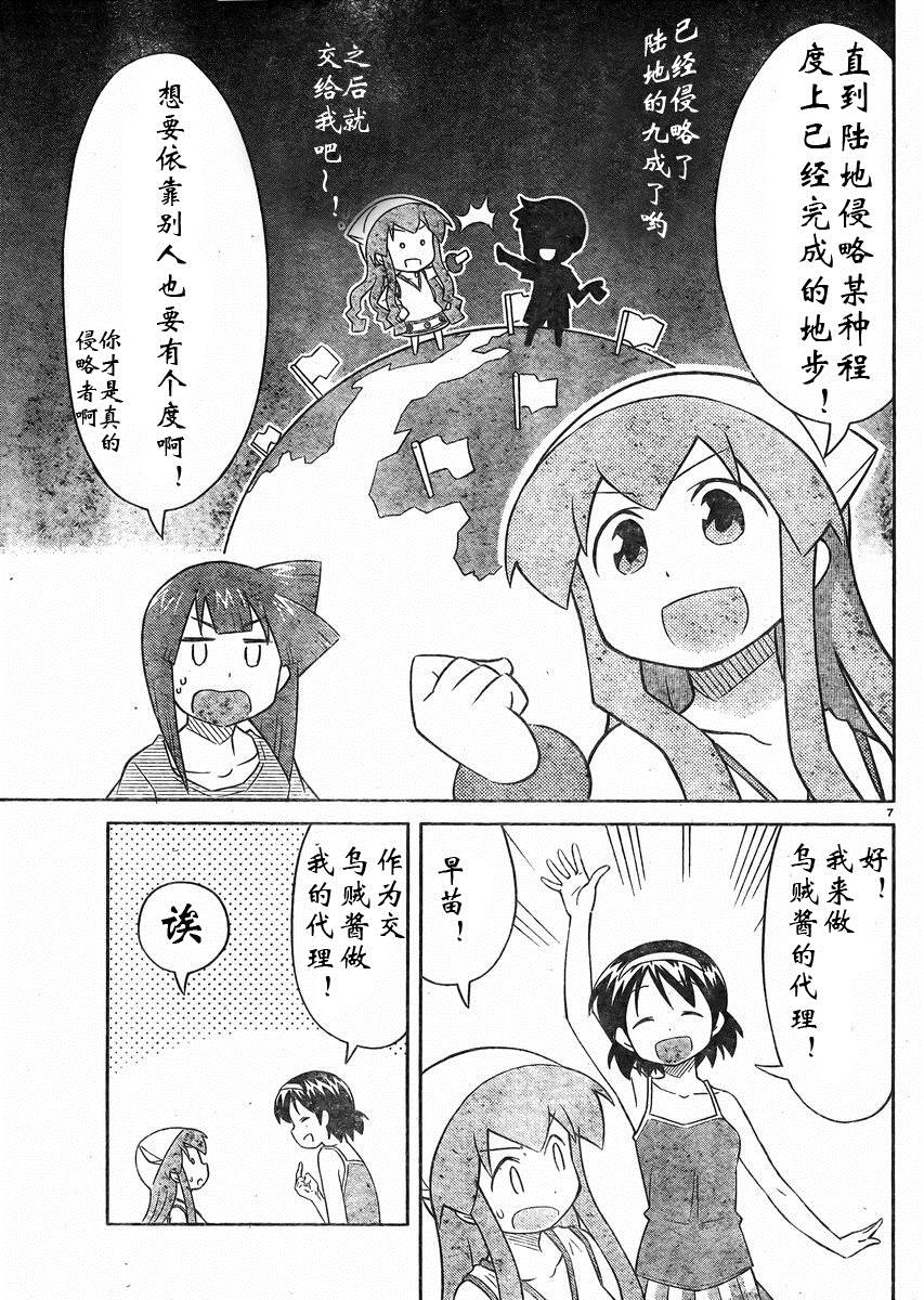 《侵略！乌贼娘》第360话 第7页