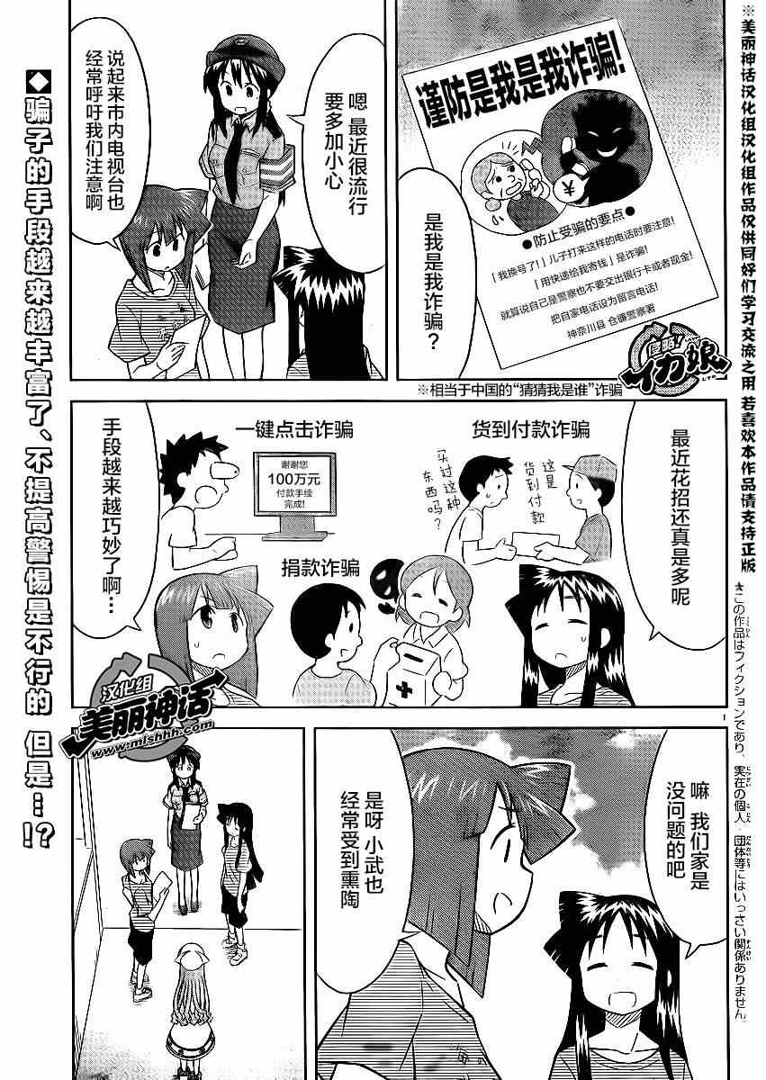 《侵略！乌贼娘》第359话 第1页
