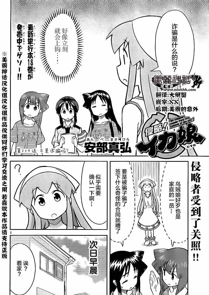 《侵略！乌贼娘》第359话 第2页
