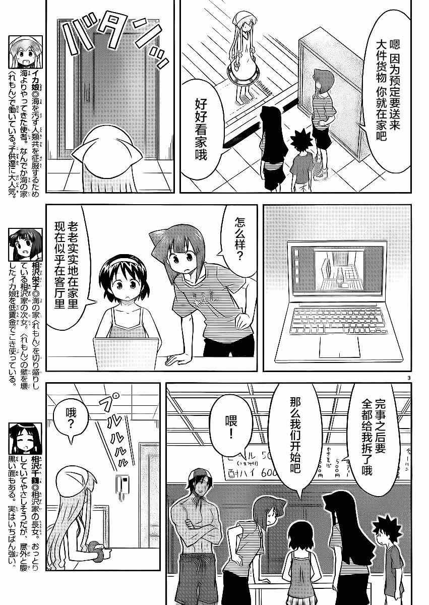 《侵略！乌贼娘》第359话 第3页