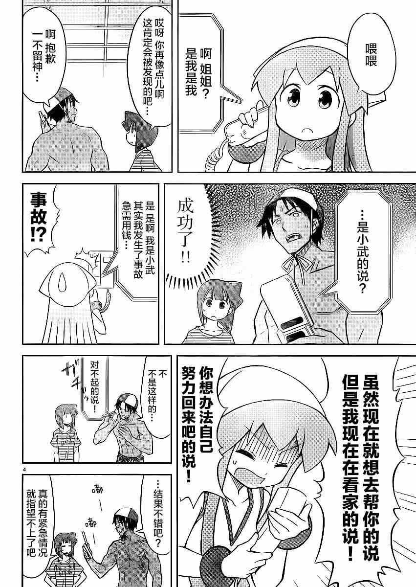 《侵略！乌贼娘》第359话 第4页