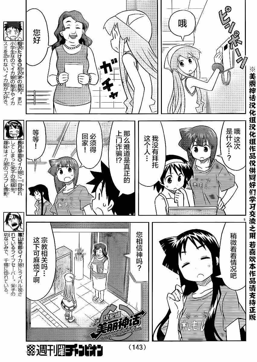 《侵略！乌贼娘》第359话 第5页