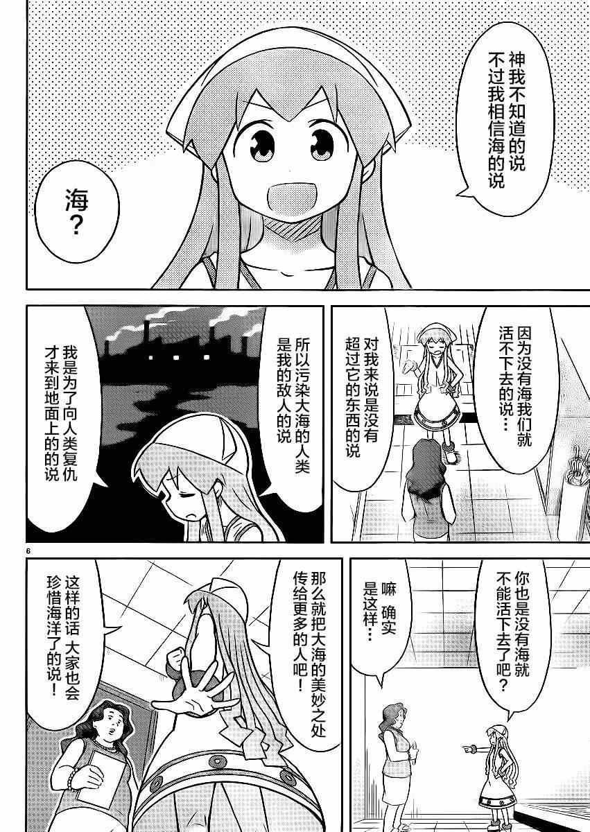 《侵略！乌贼娘》第359话 第6页