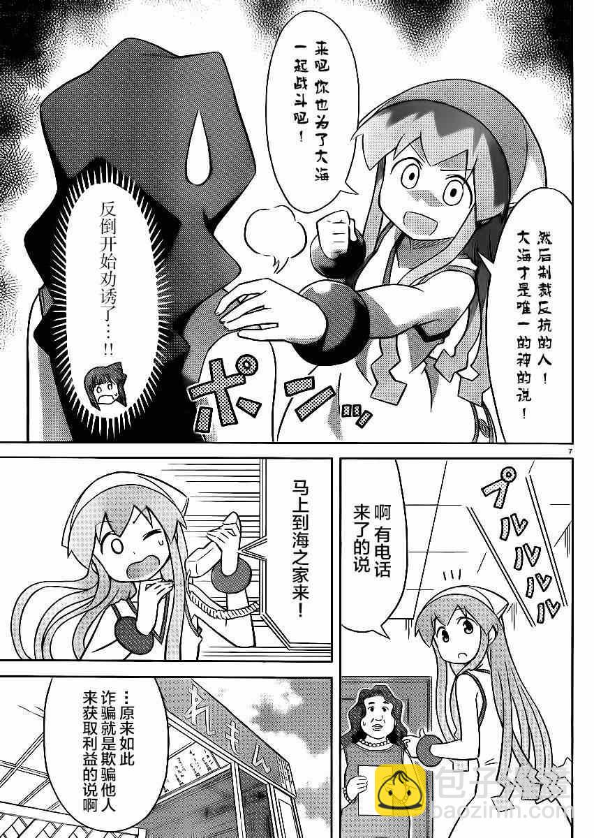 《侵略！乌贼娘》第359话 第7页