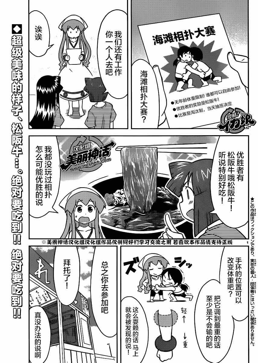 《侵略！乌贼娘》第361话 第1页
