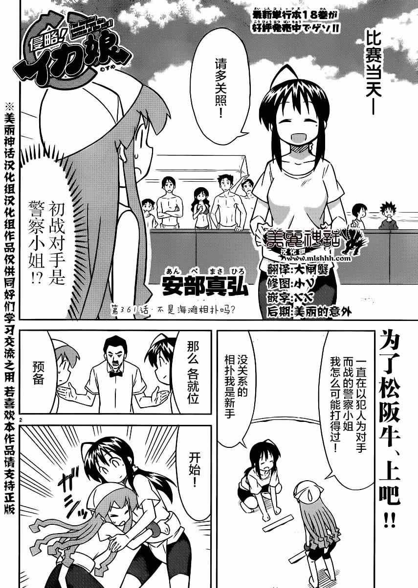 《侵略！乌贼娘》第361话 第2页