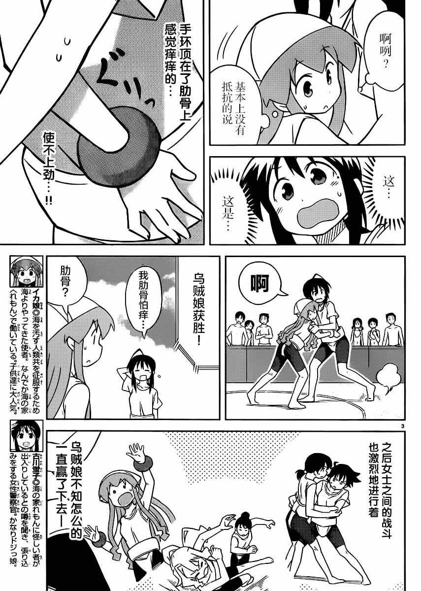 《侵略！乌贼娘》第361话 第3页